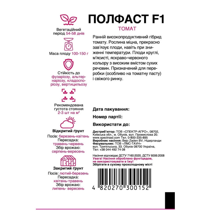 Полфаст F1, томат детерминантный, округлый, 10 сем. СПЕКТР